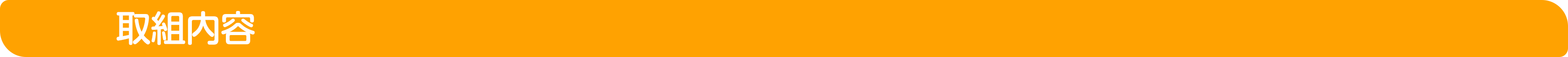 取組内容