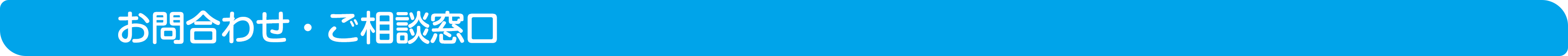 お問合わせ窓口
